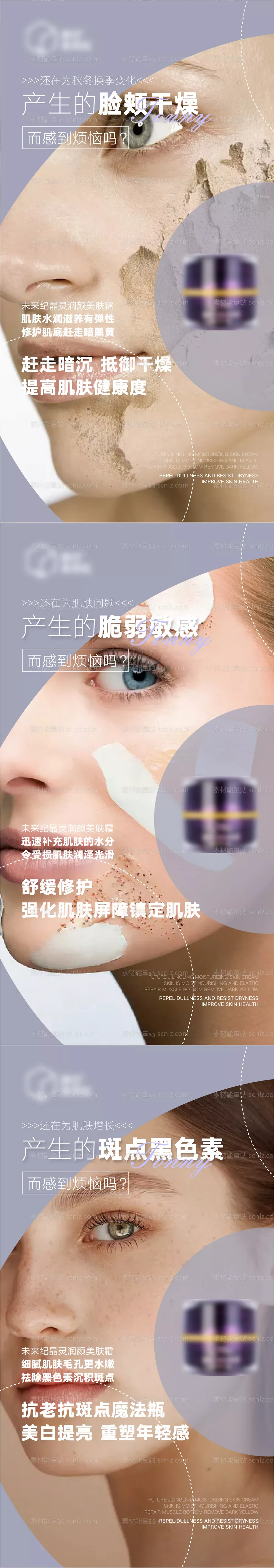 素材能量站-微商护肤产品功效海报