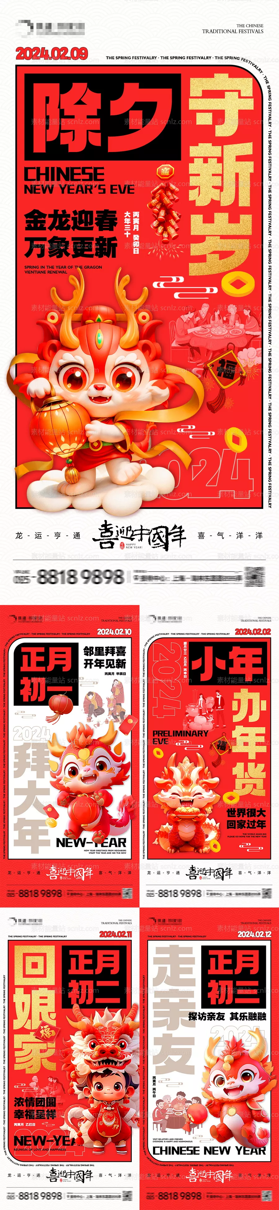 素材能量站-地产龙年春节年俗系列海报（上）