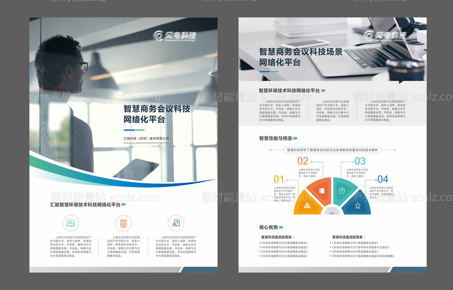 素材能量站-企业商务会议DM宣传单页