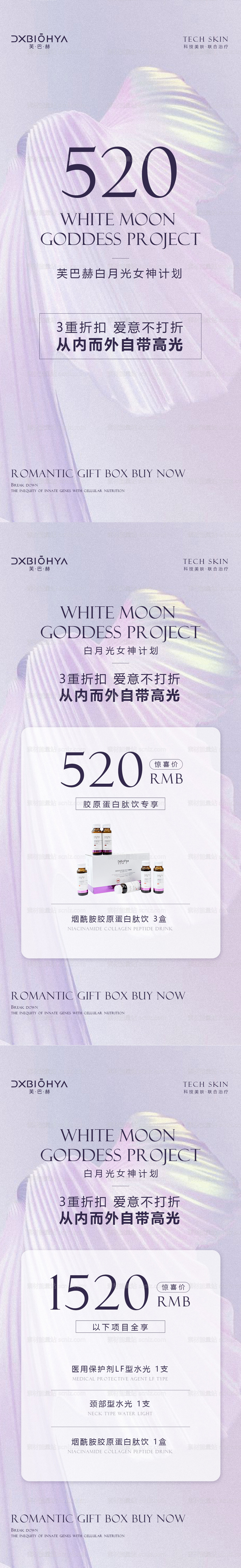 素材能量站-美容院520活动海报