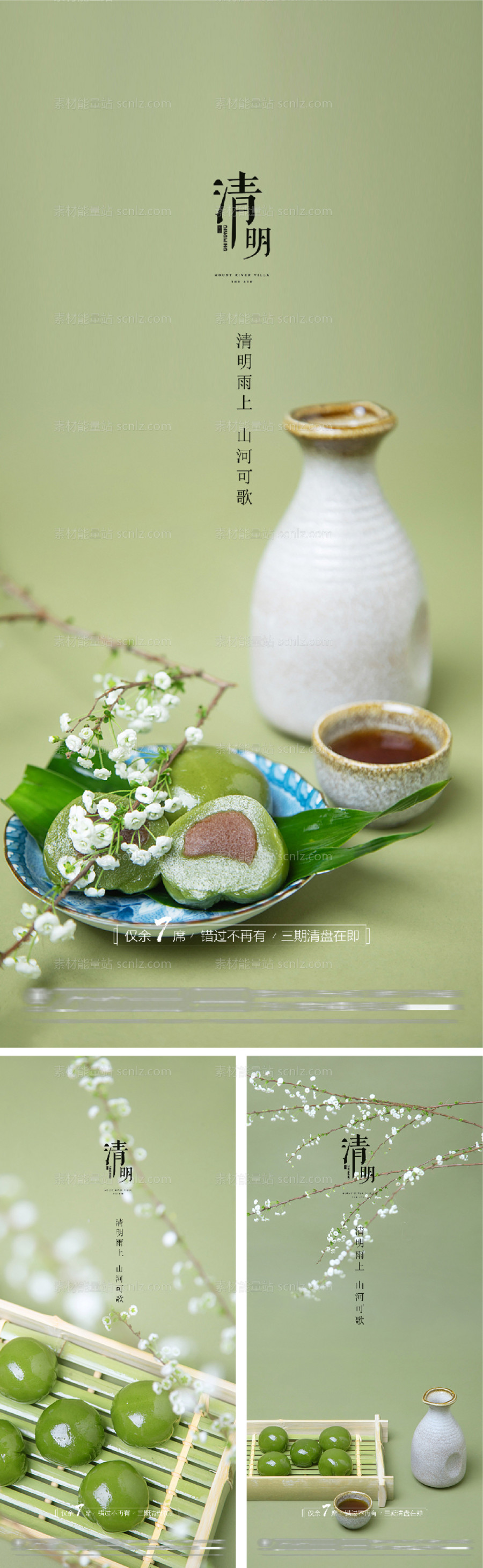 素材能量站-清明谷雨雨水白露夏至立夏节日海报