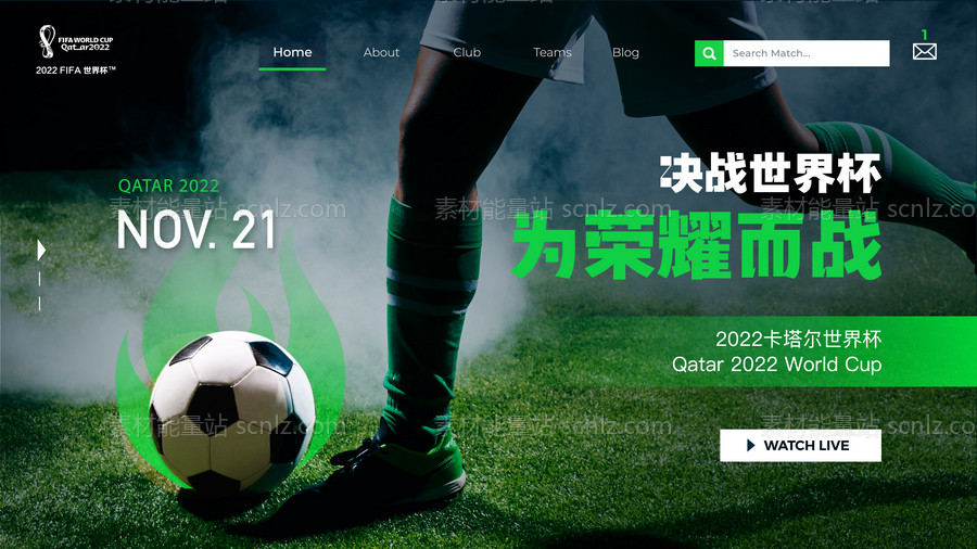 素材能量站-世界杯足球网页主视觉海报展板