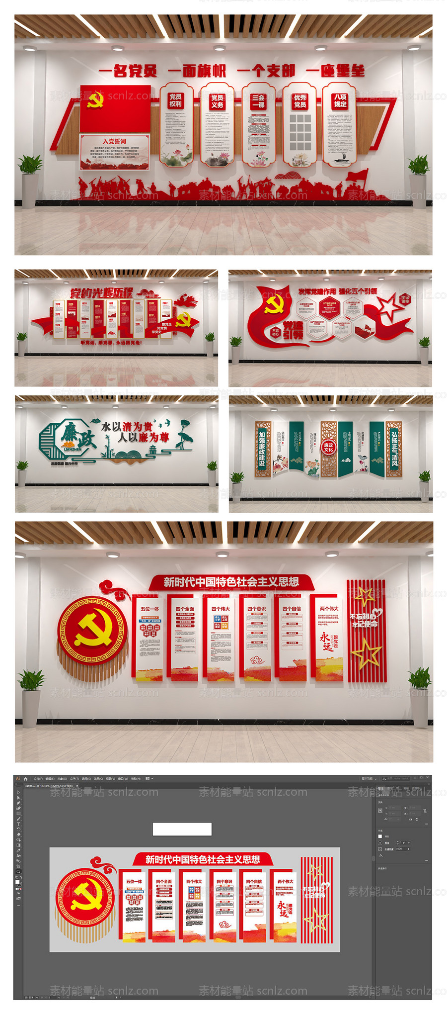 素材能量站-党建文化墙展馆