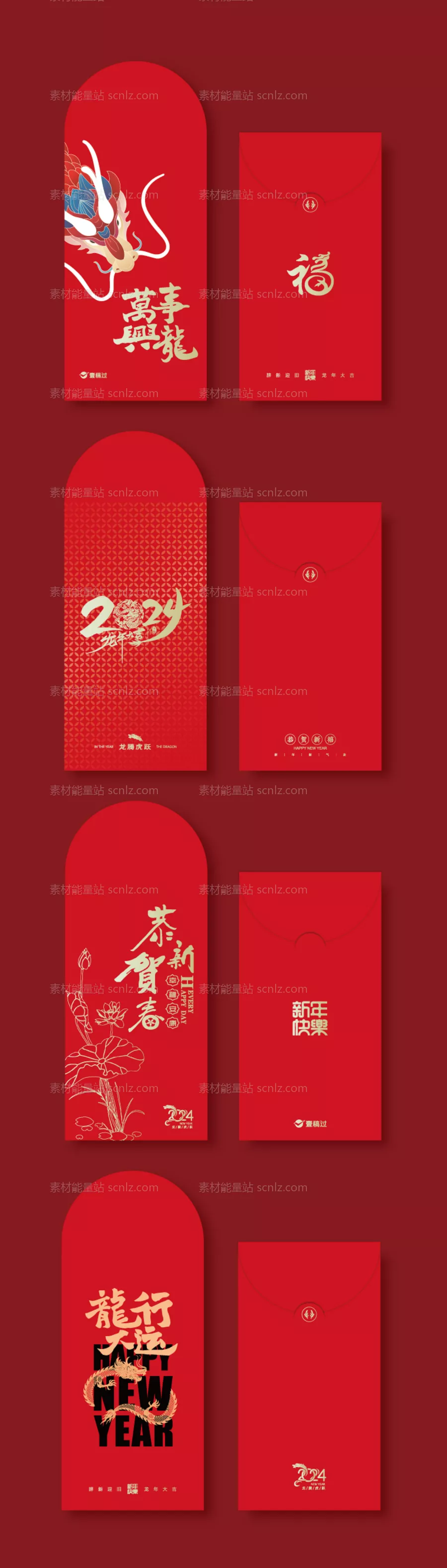 素材能量站-2024龙年创意红包利是封