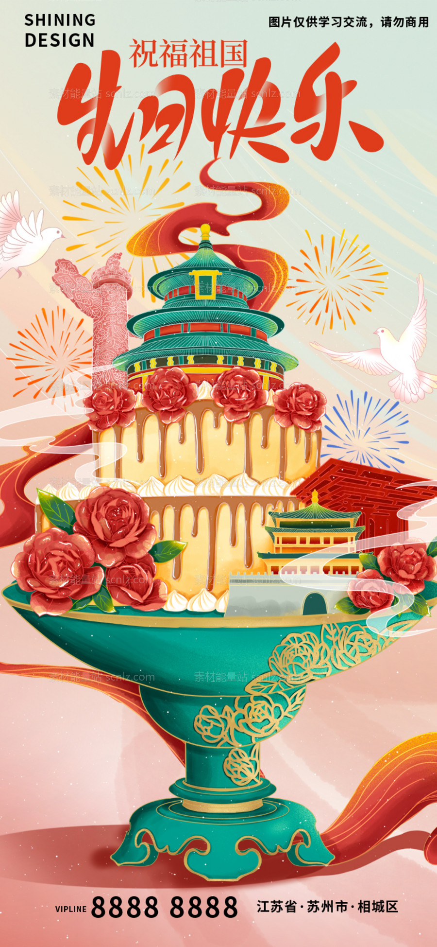 素材能量站-国风祝福祖国生日快来创意蛋糕手绘插画