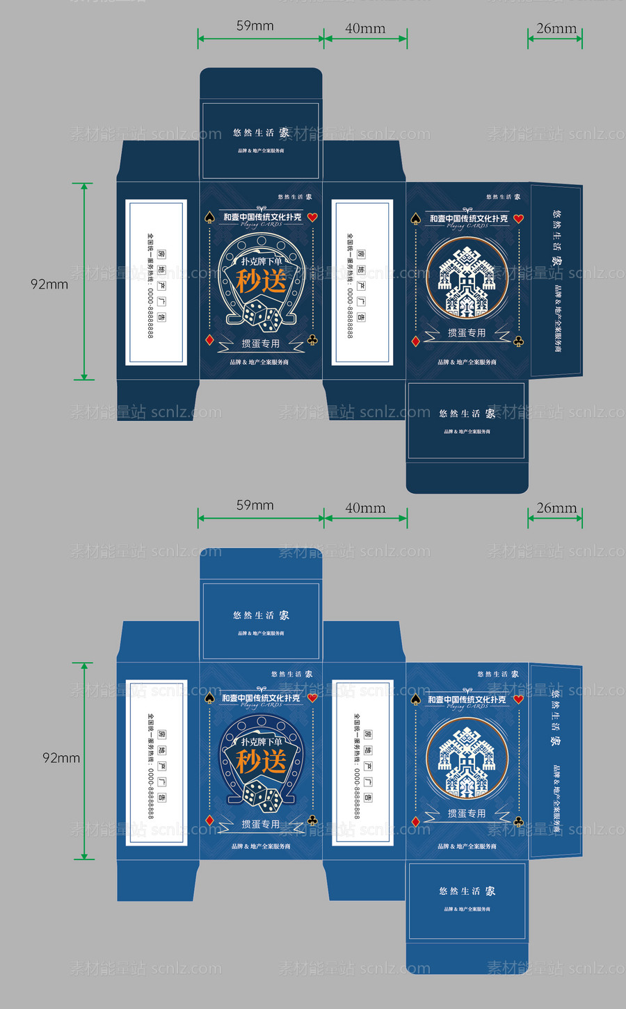 素材能量站-扑克牌外壳包装设计