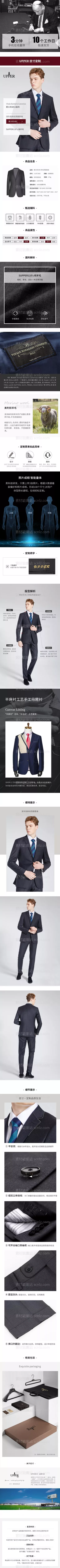 素材能量站-男士进口定制西服套装详情页
