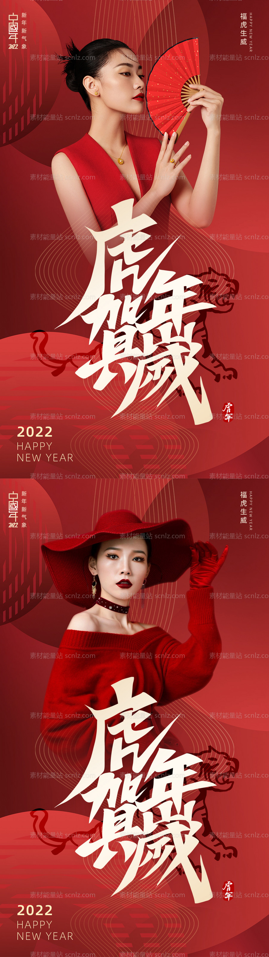 素材能量站-医美虎年2022春节新年系列海报