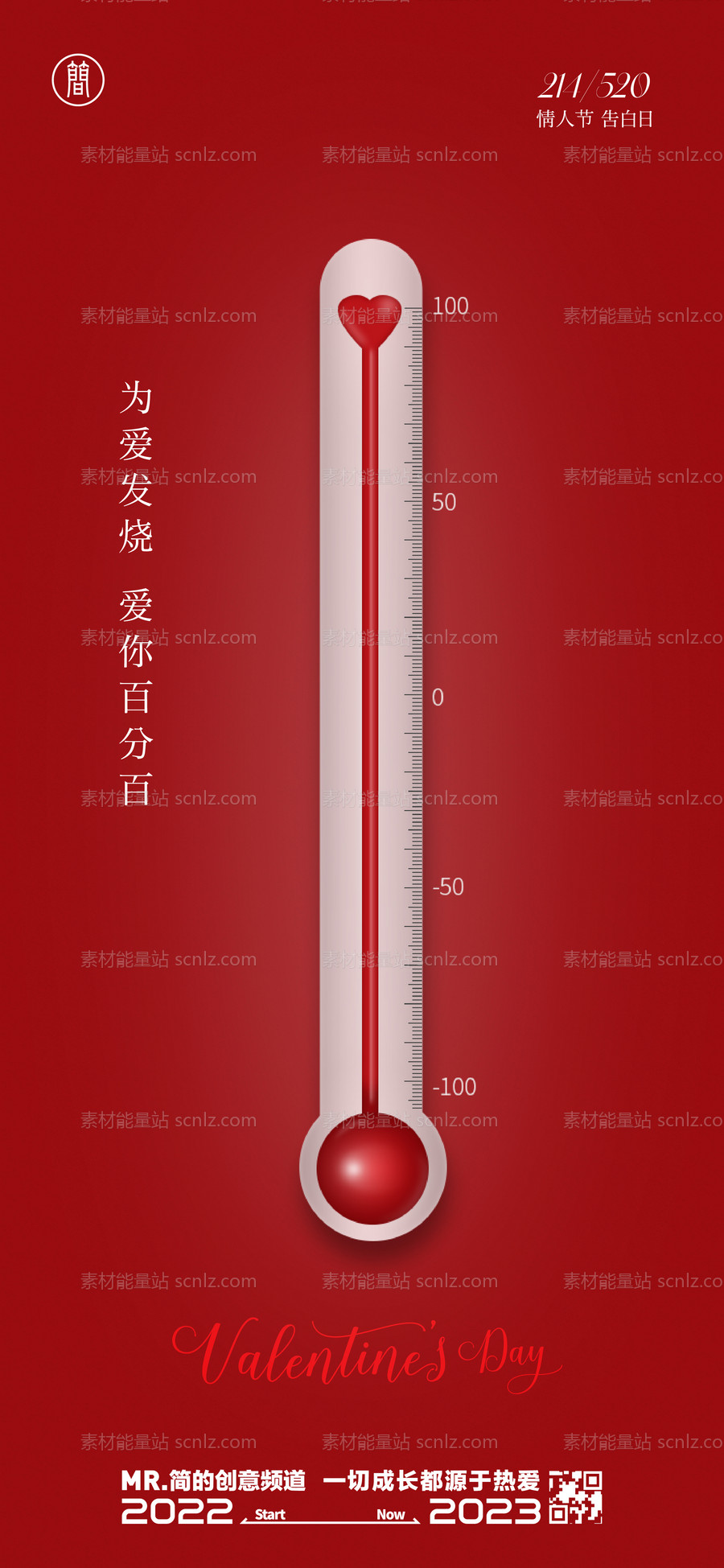 素材能量站-海报情人节