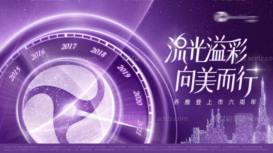 素材能量站-乔雅登六周年海报