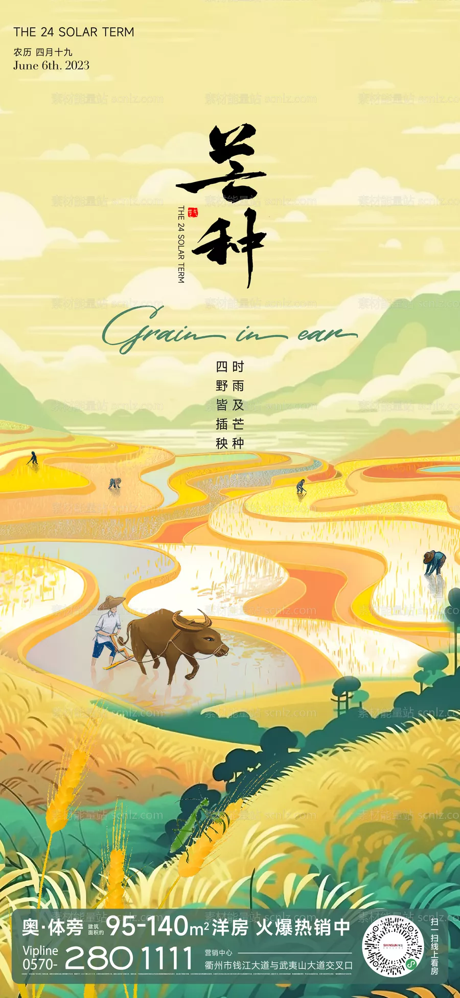 素材能量站-芒种节气海报