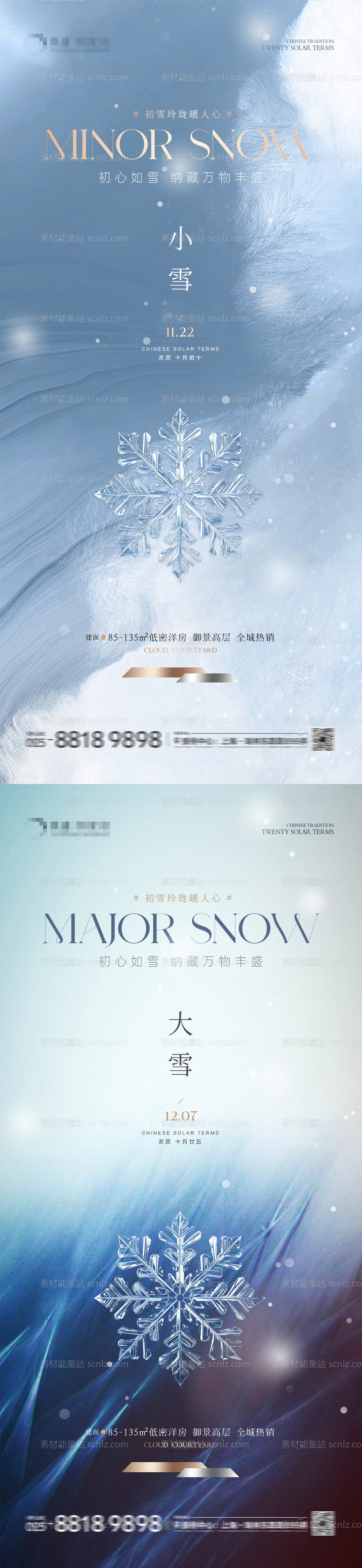 素材能量站-地产小雪大雪质感海报