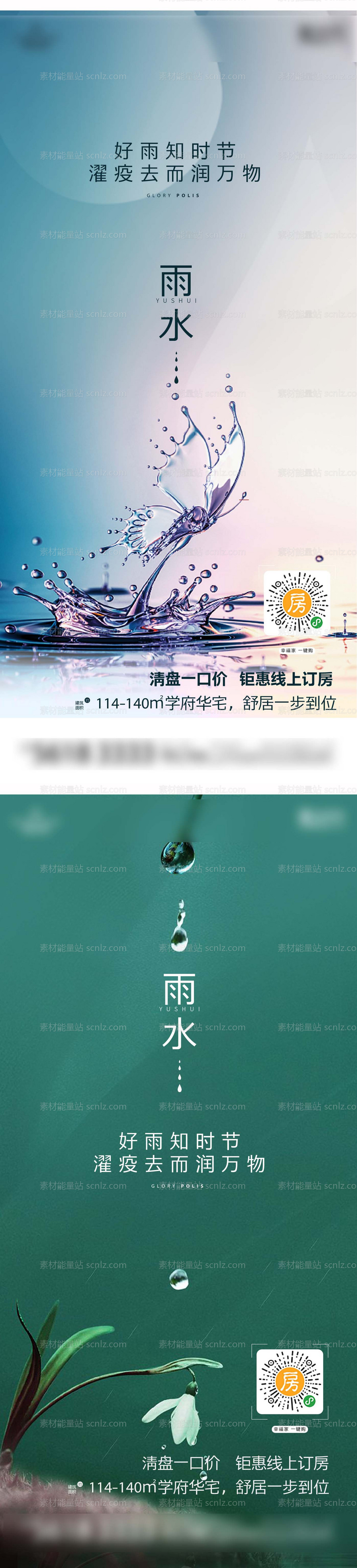 素材能量站-雨水节气海报