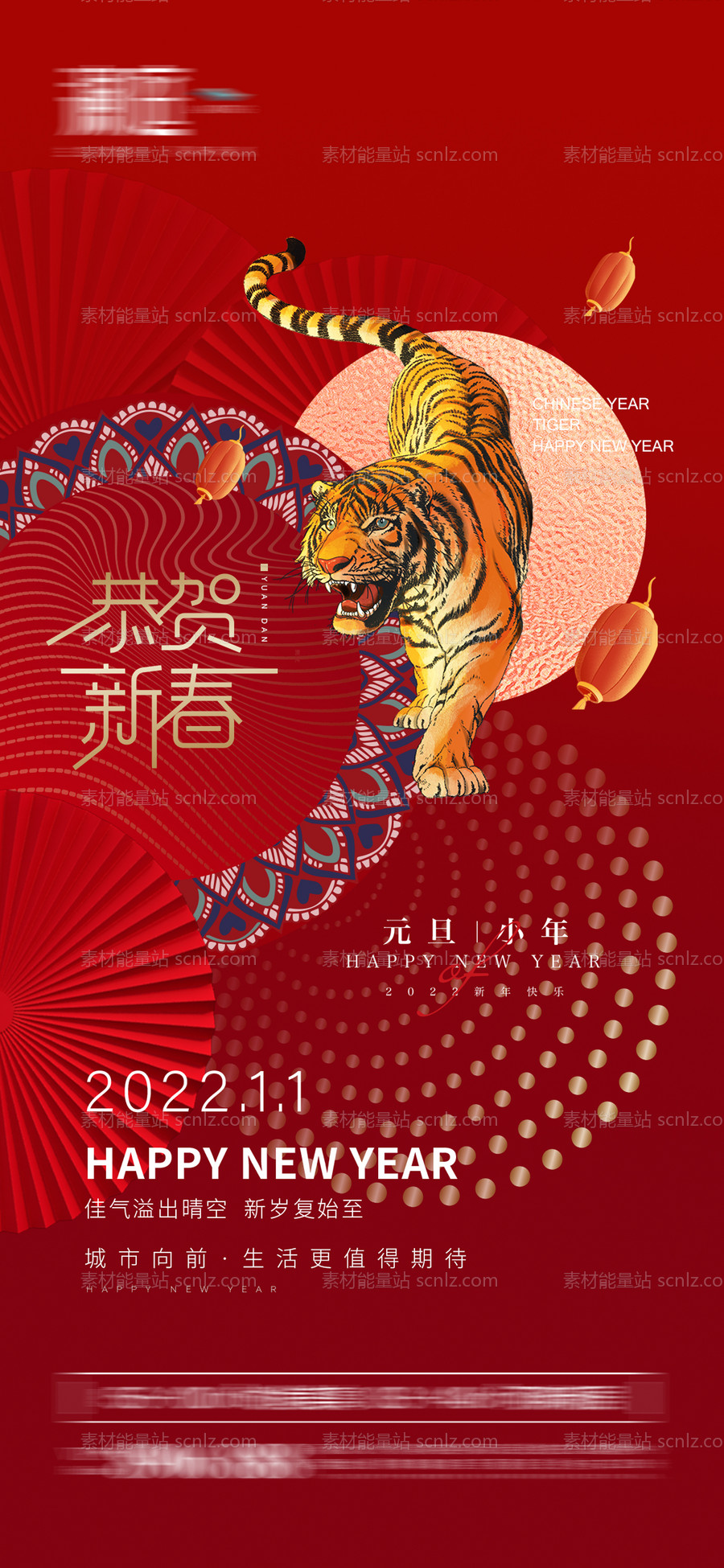 素材能量站-2022元旦及小年新年海报