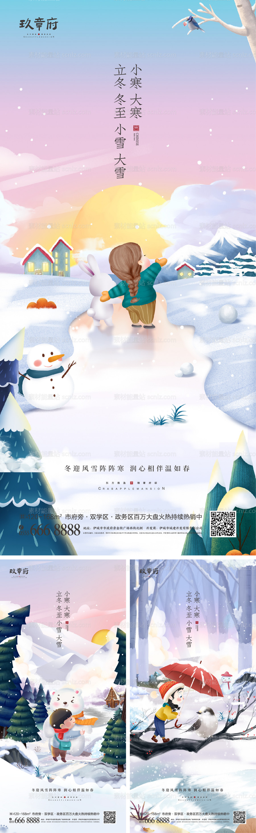 素材能量站-立冬冬至小雪大雪小寒大寒海报