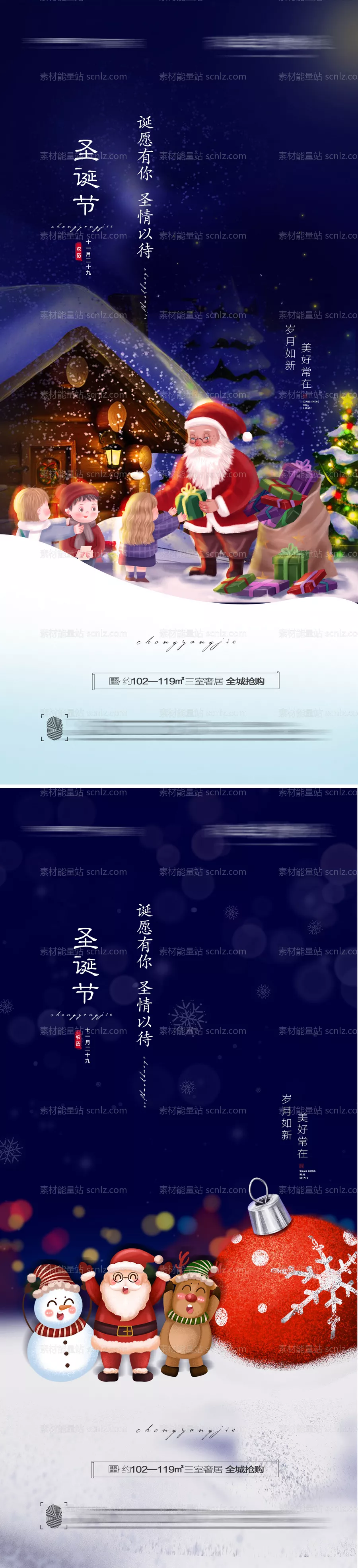 素材能量站-圣诞节创意海报