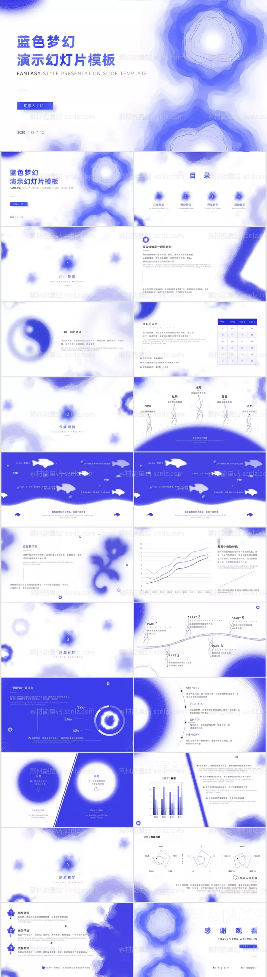 素材能量站-蓝色梦幻工作总结ppt