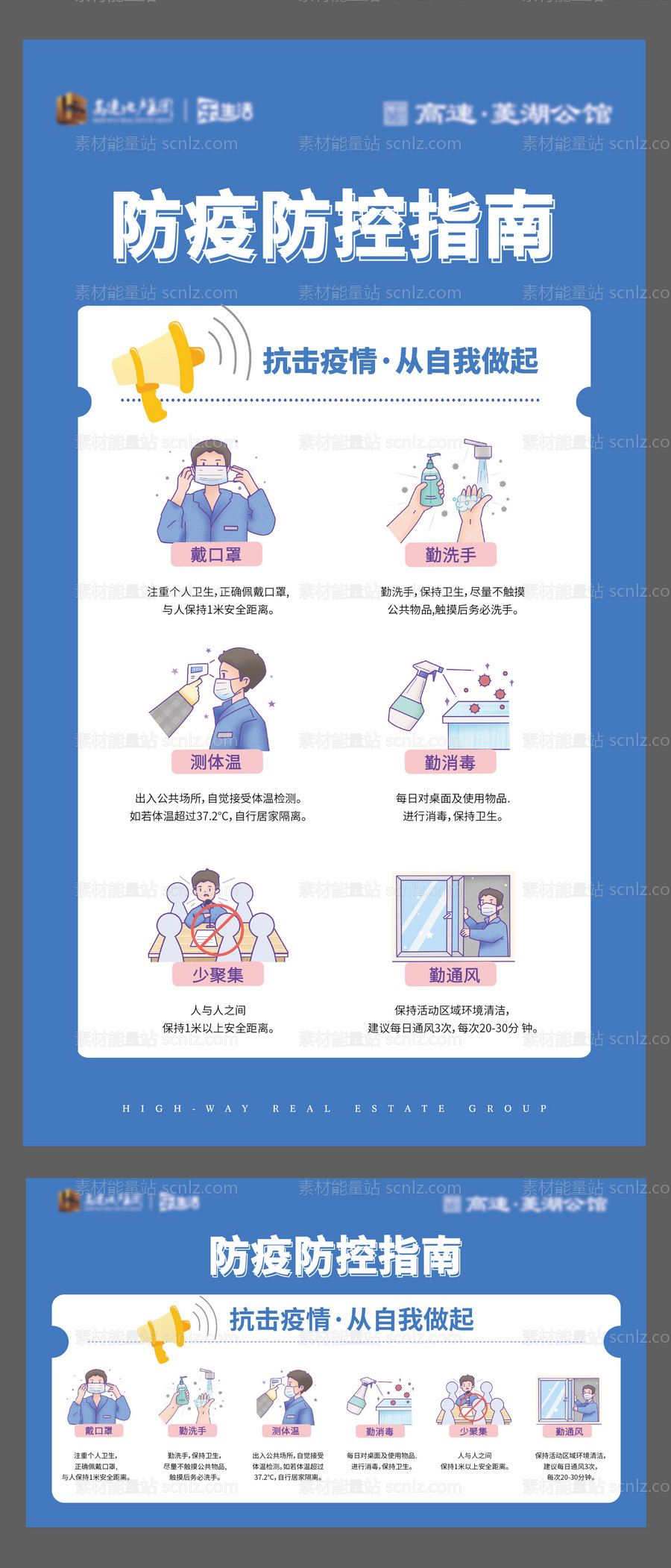 素材能量站-地产防疫疫情展架