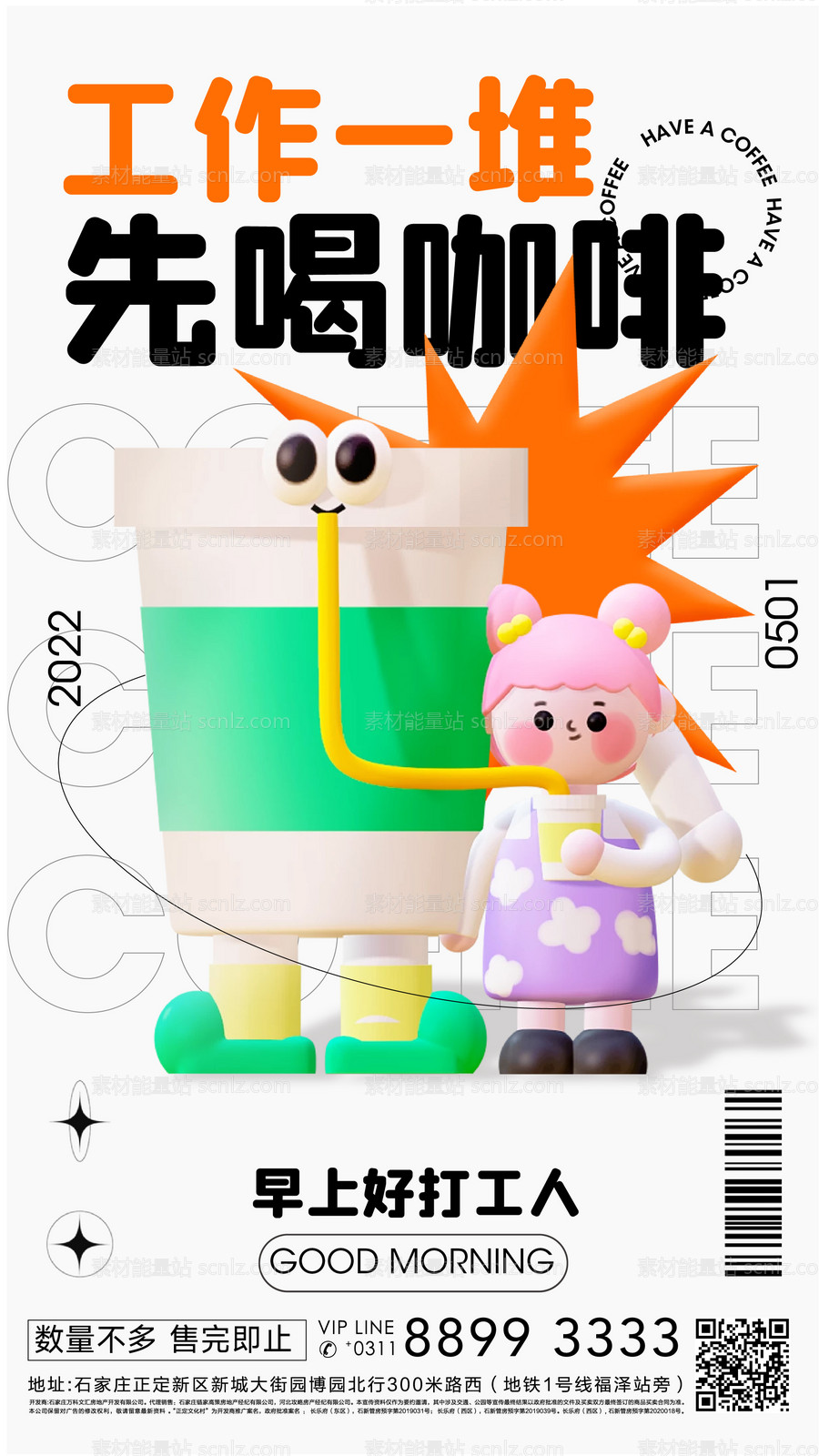 素材能量站-3d咖啡甜品下午茶奶茶手机海报