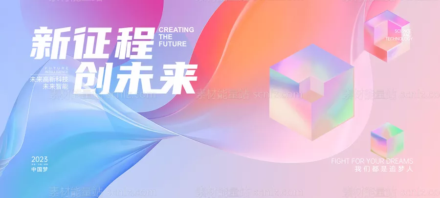 素材能量站-活动背景板