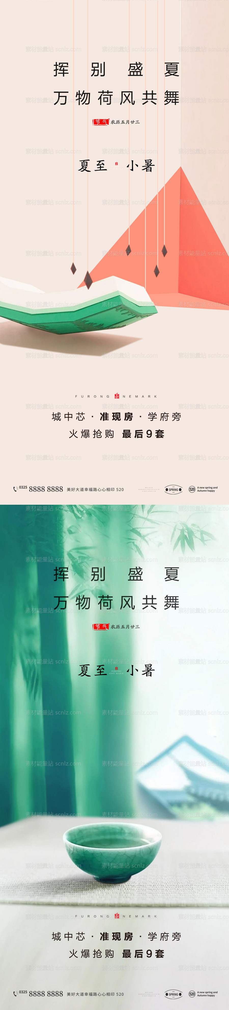 素材能量站-小暑夏至海报