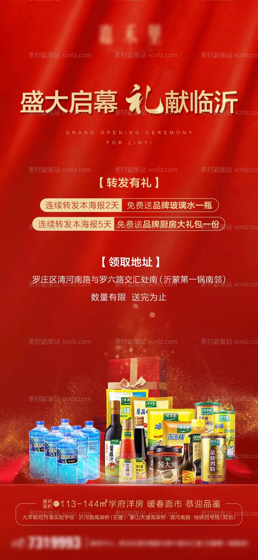 素材能量站-红色转发有礼微信单图