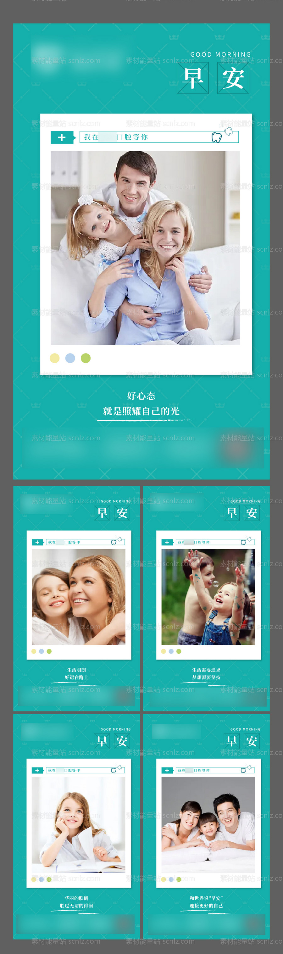 素材能量站-医美口腔早安系列微信海报