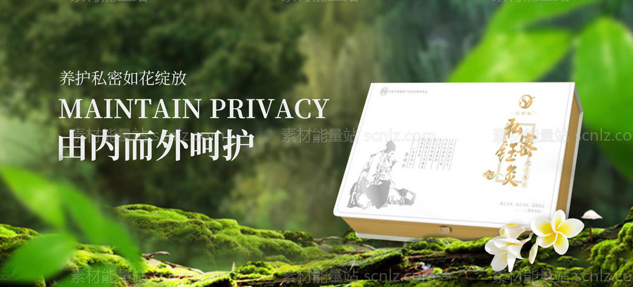 素材能量站-女士私密banner