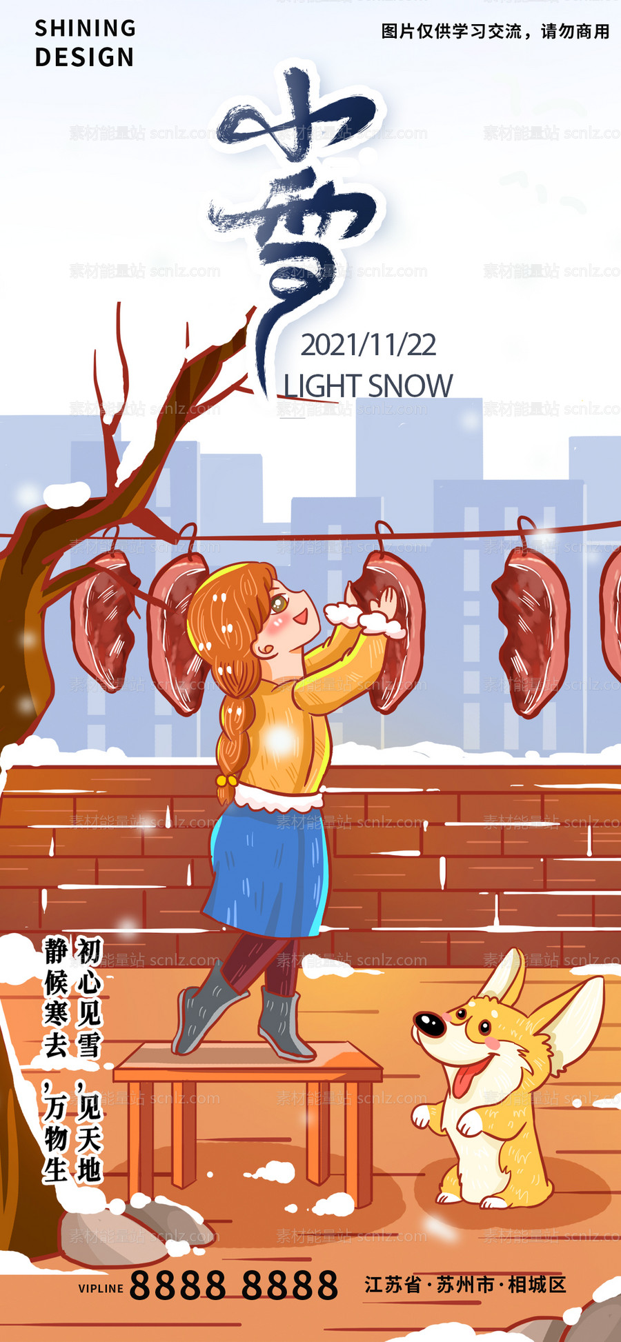 素材能量站-冬季熏腊肉插画二十四节气传统节气小雪