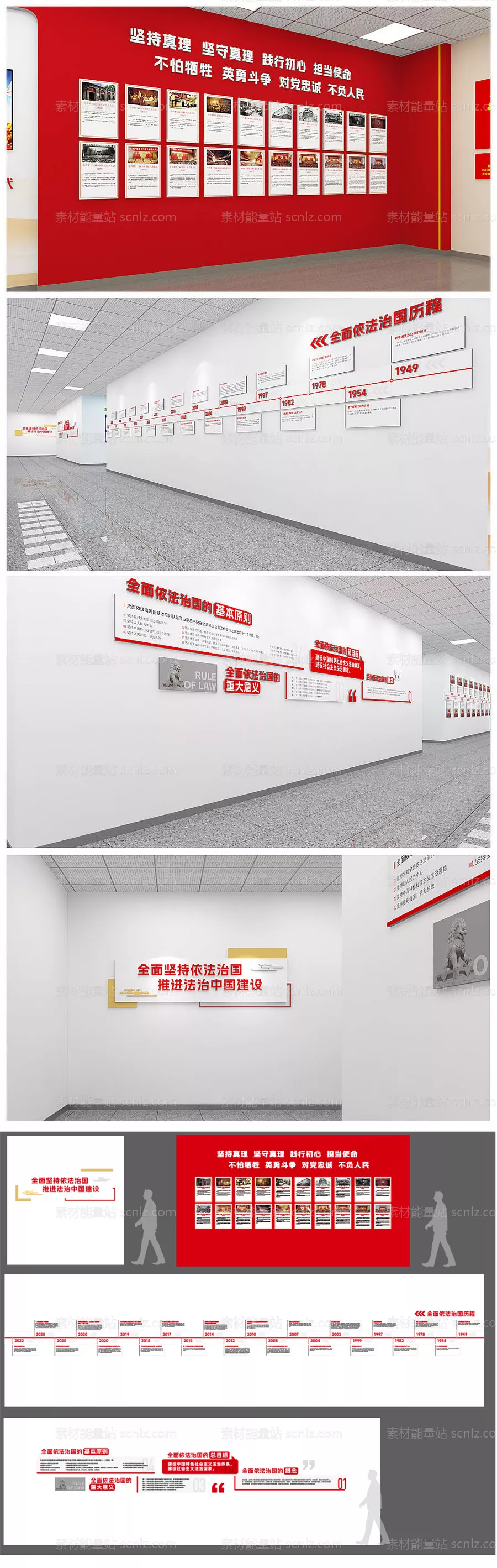 素材能量站-司法党建展厅