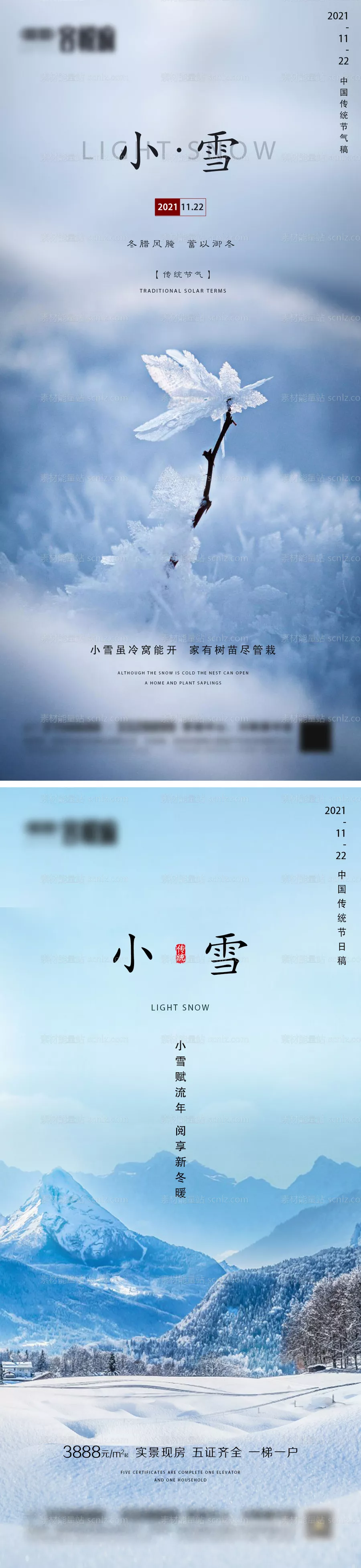 素材能量站-地产小雪节气系列海报