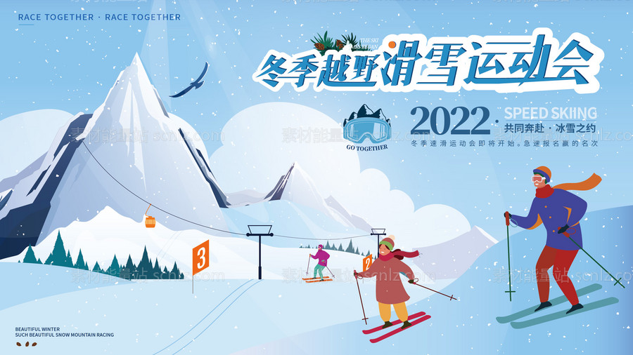 素材能量站-2022年北京冬奥会奥运会项目宣传展