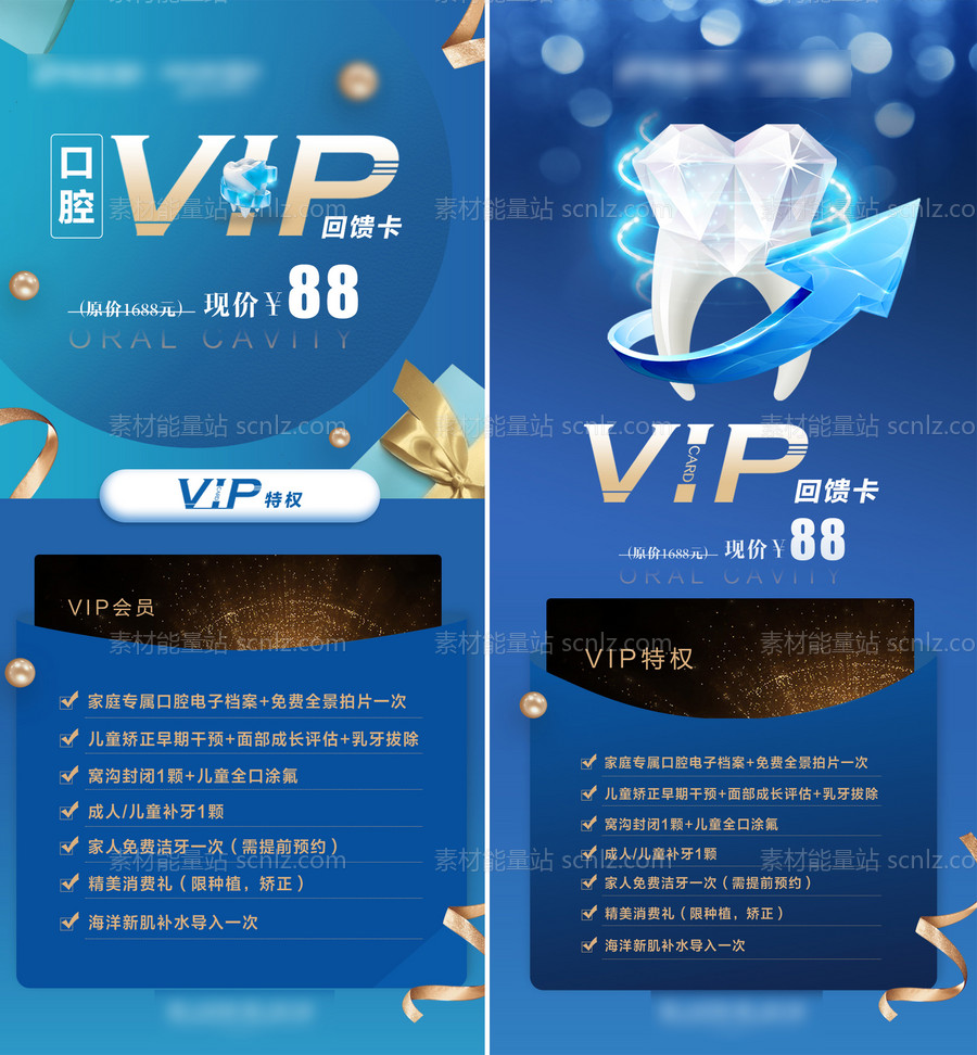 素材能量站-医美口腔科VIP卡活动海报