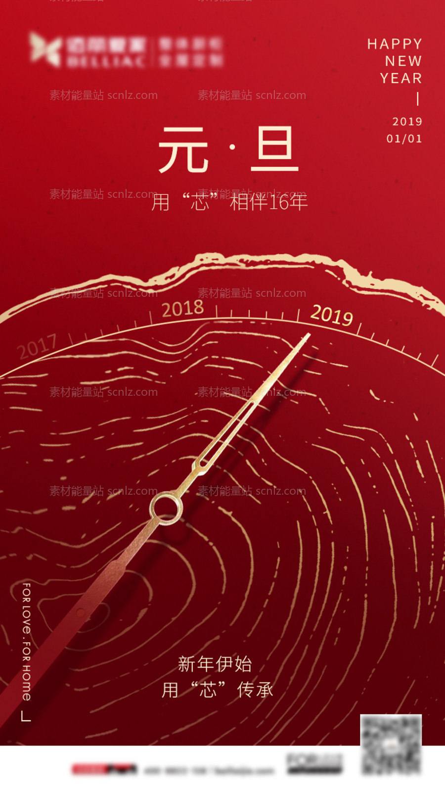 素材能量站-新年元旦跨年移动端海报