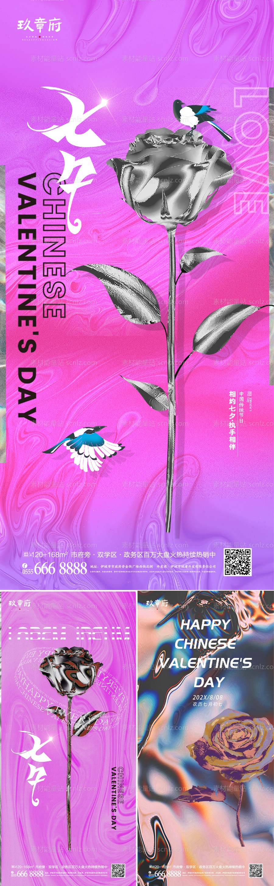 素材能量站-七夕情人节创意系列海报