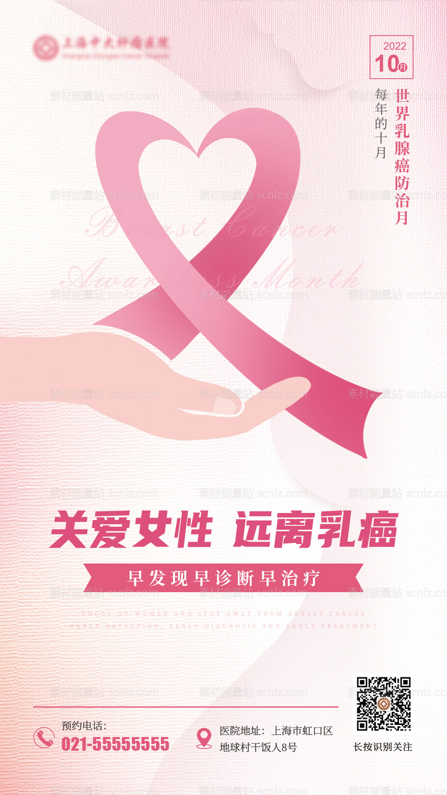 素材能量站-乳腺癌防治月