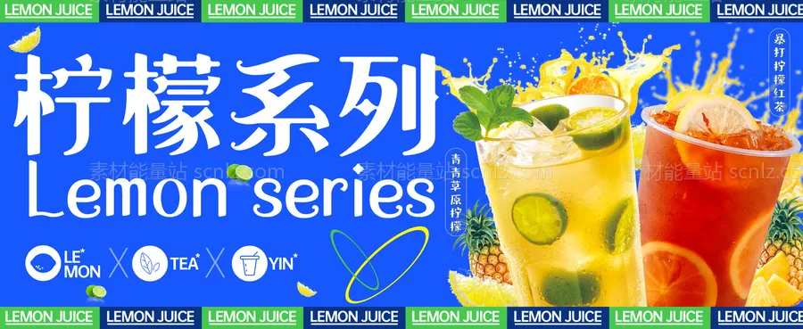 素材能量站-粉色系列果汁奶茶banner