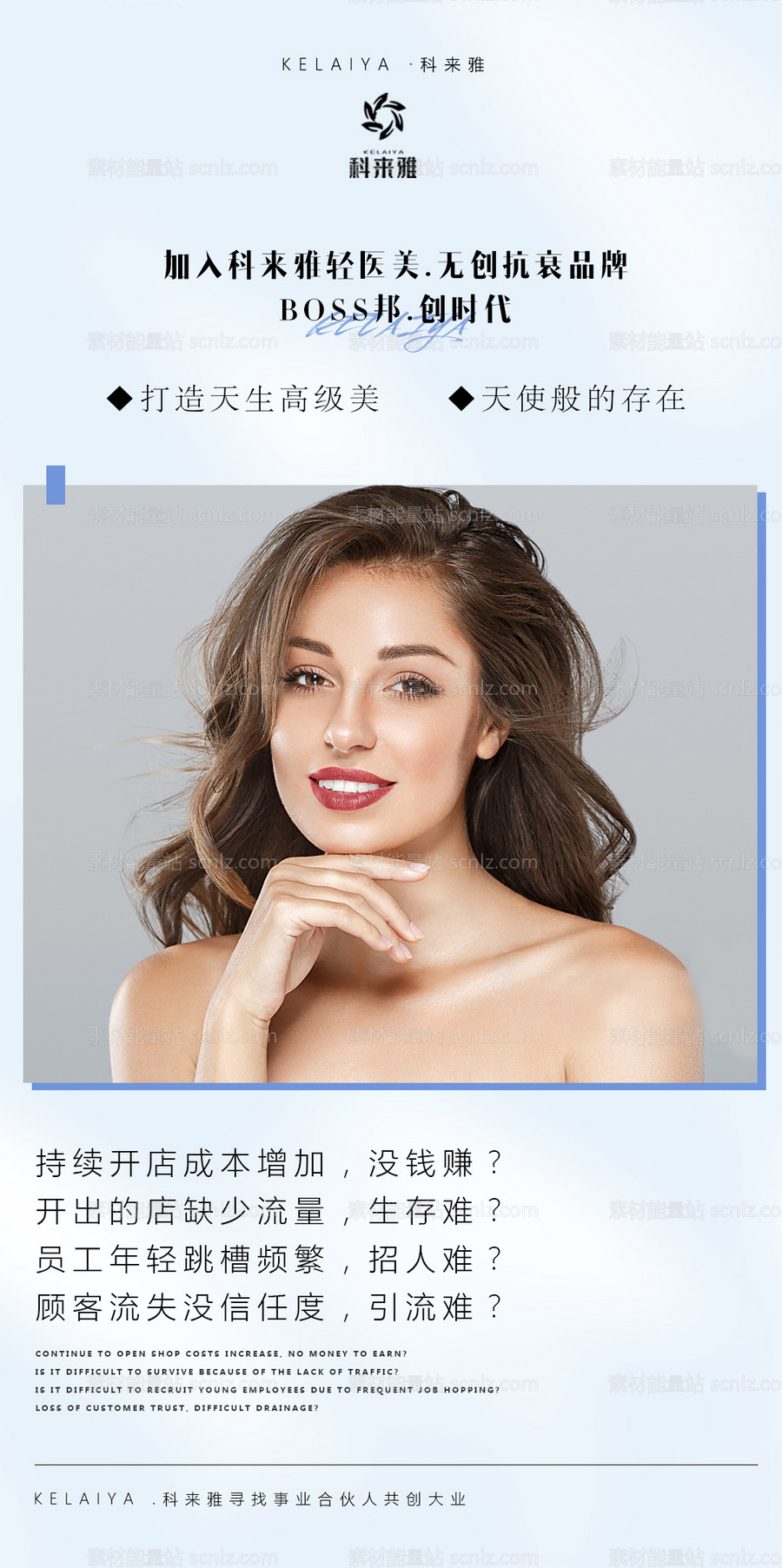 素材能量站-化妆品美妆医美美女模特海报