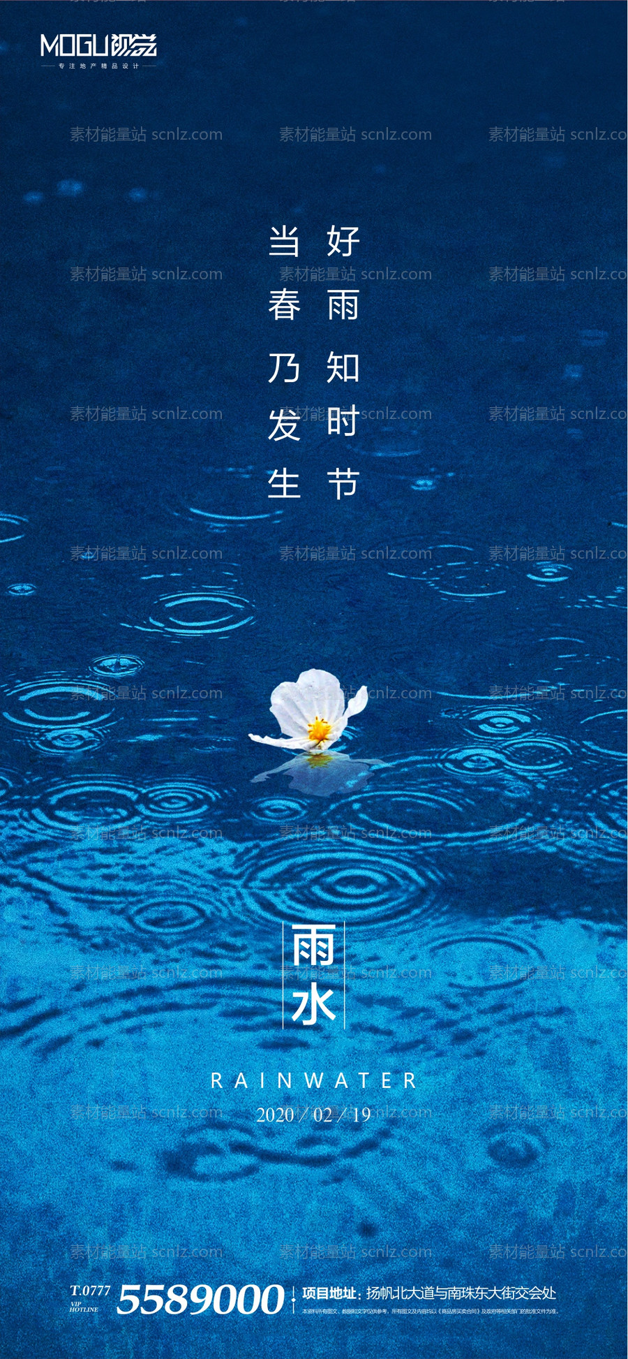 素材能量站-地产二十四节气雨水海报