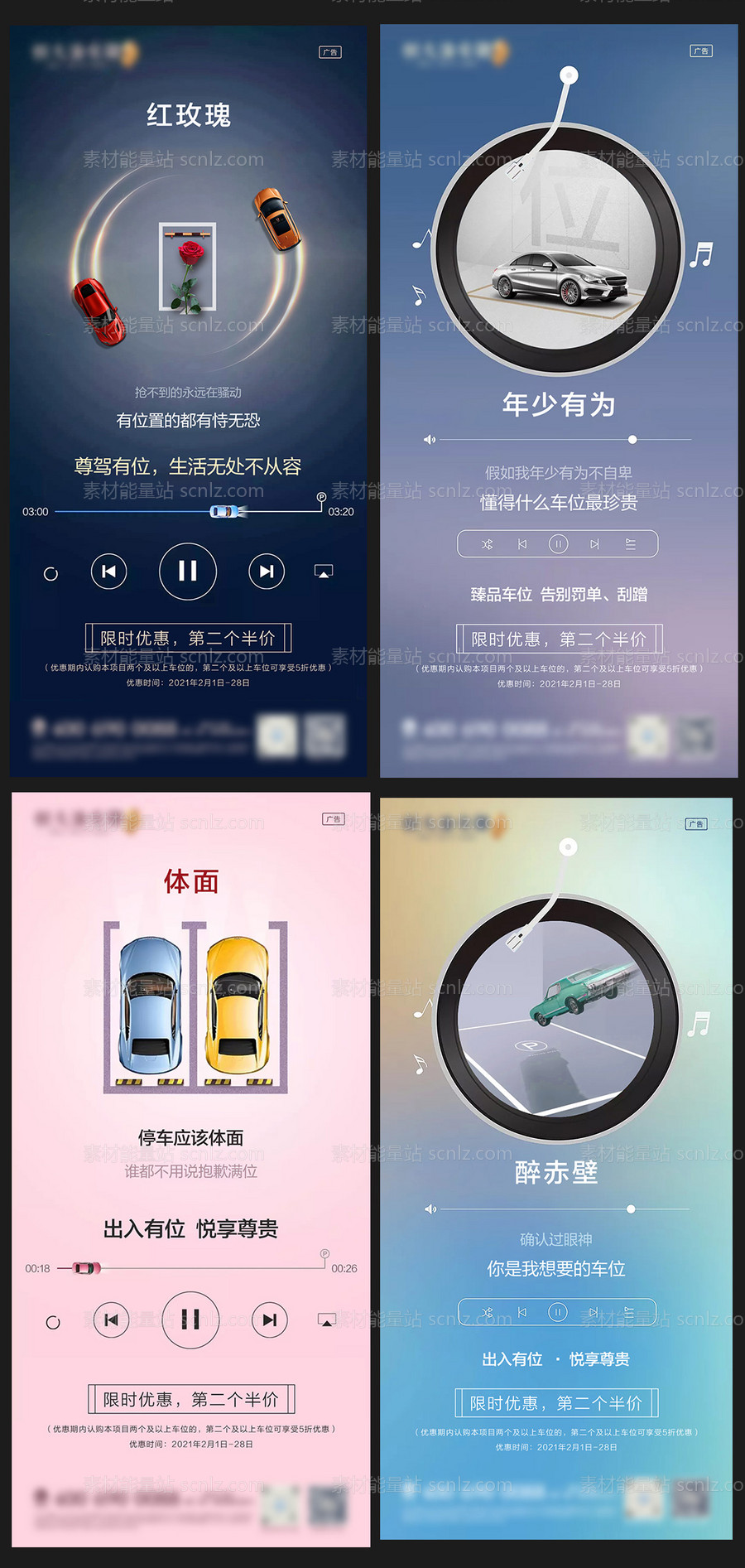 素材能量站-音乐软件歌词创意车位海报