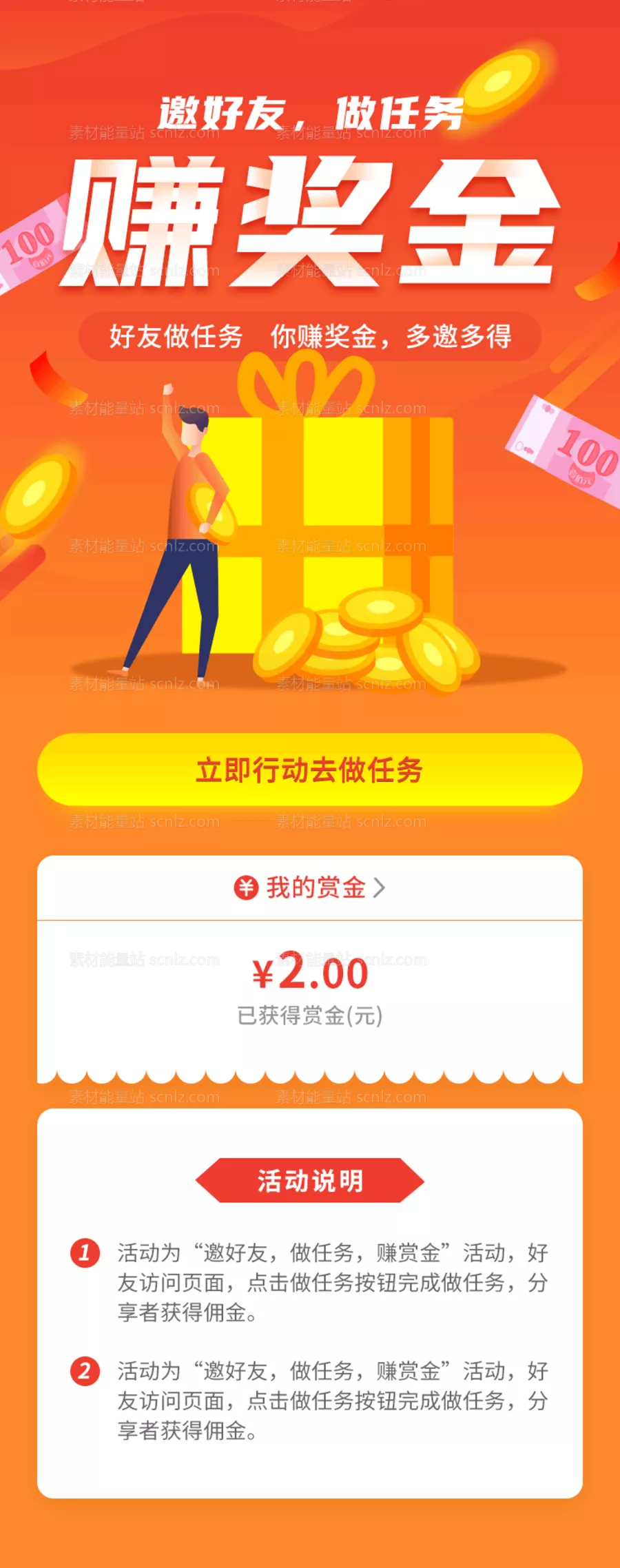 素材能量站-赚奖金活动