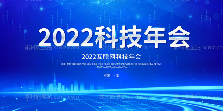 素材能量站-2022科技年会蓝色展板