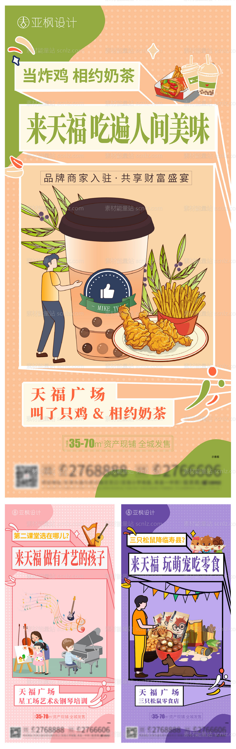 素材能量站-地产商铺价值系列单图