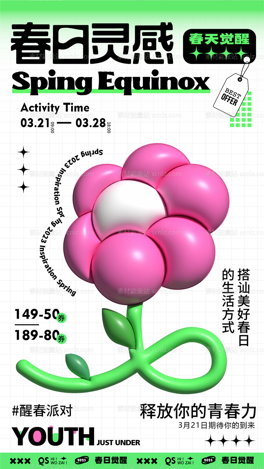 素材能量站-春日膨胀花花活动海报