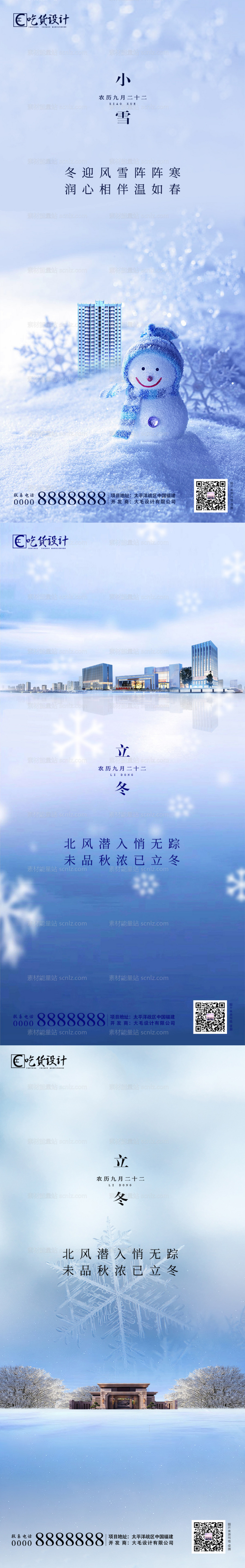 素材能量站-小雪立冬节气海报