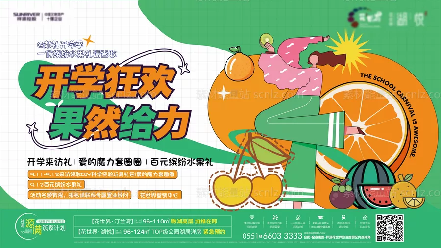 素材能量站-地产水果节活动海报