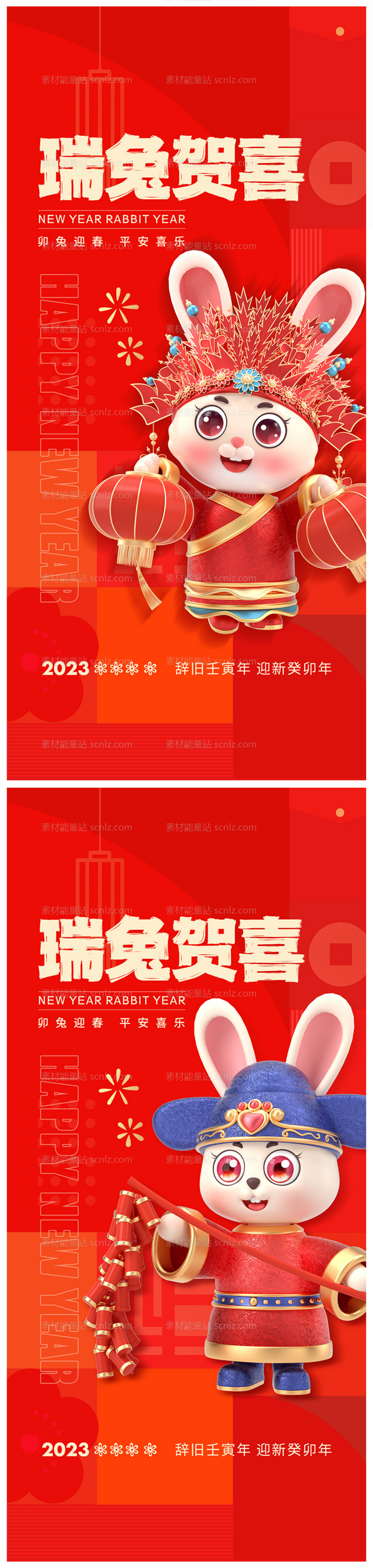 素材能量站-地产2023年元旦兔年春节除夕海报