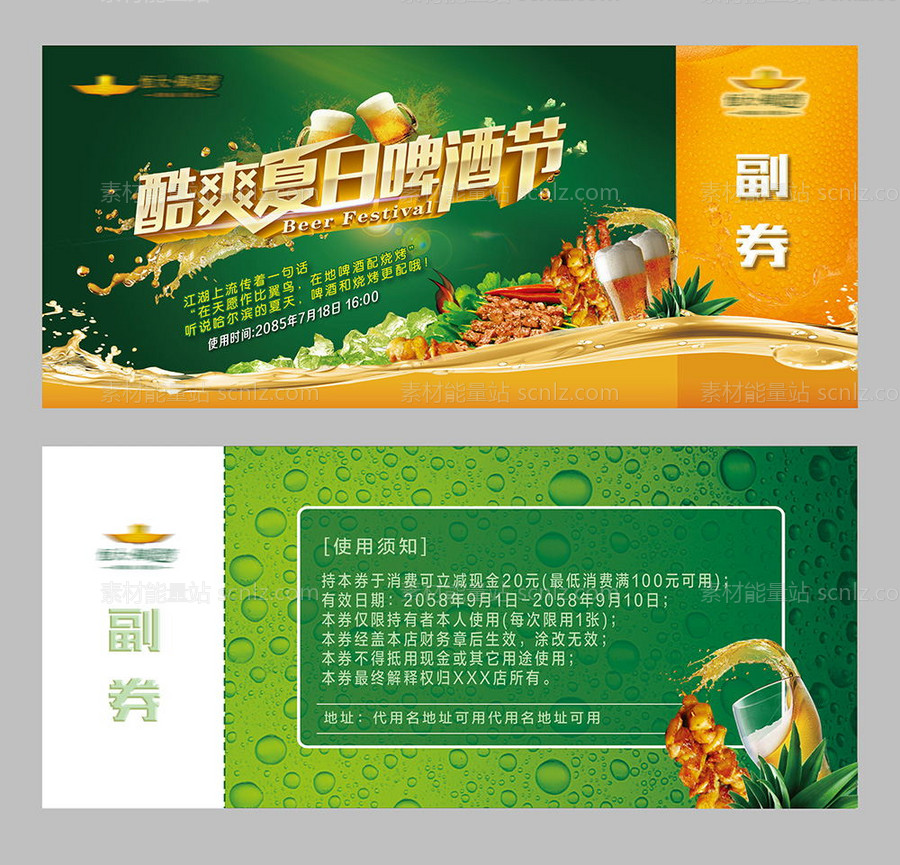 素材能量站-酷爽夏日啤酒节优惠券