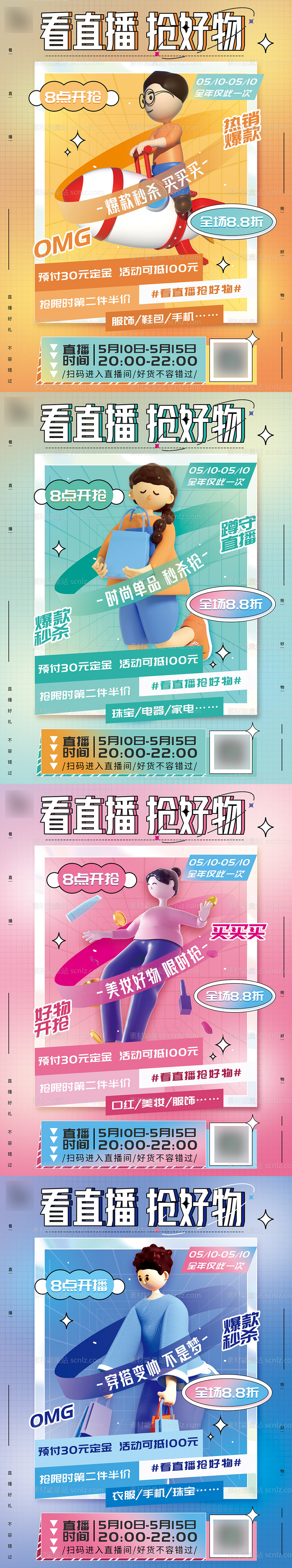 素材能量站-创意时尚3D潮流人物促销活动系列海报