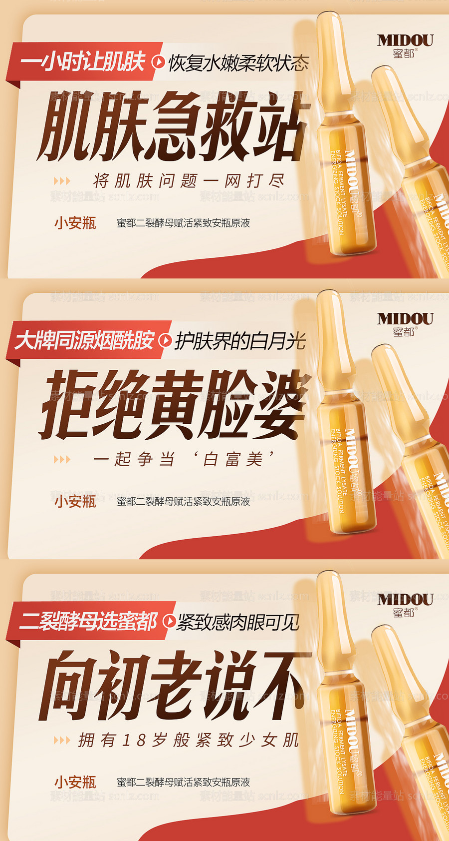 素材能量站-化妆品电商微商产品海报banner